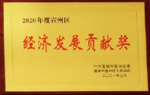 Economic Development Contribution Award